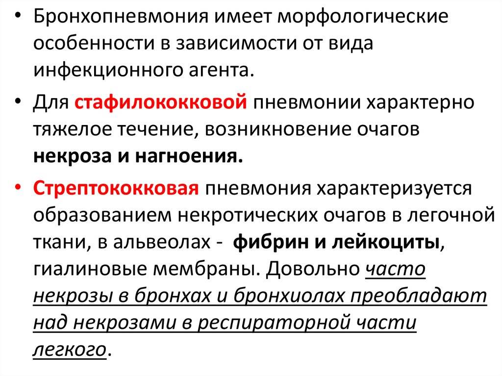 Пневмония