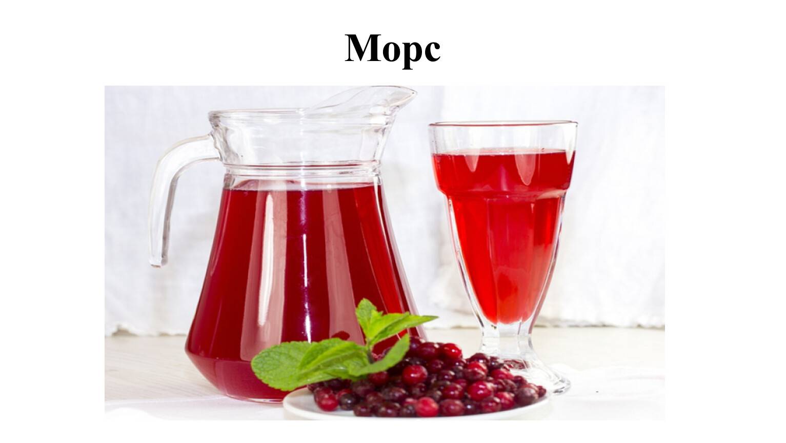 Морс и компот: различия и особенности приготовления