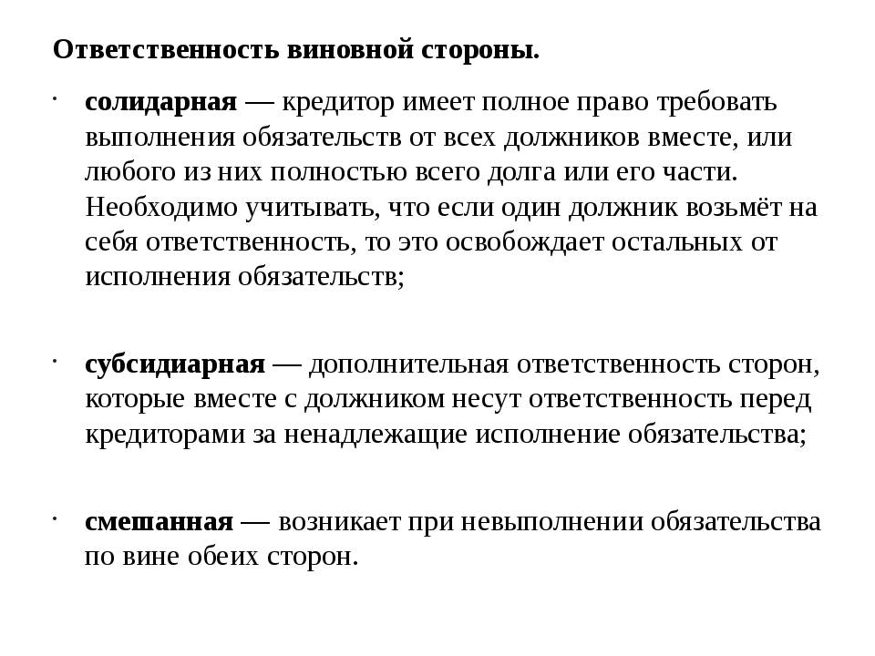 Солидарная и субсидиарная ответственность: основные различия