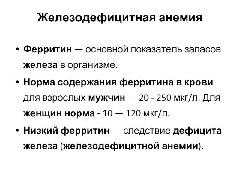 Сравнение сывороточного железа и ферритина — ключевые различия и их роль в организме