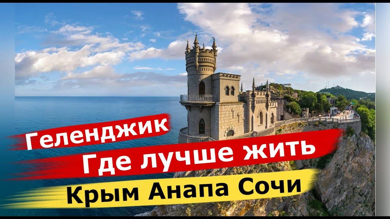 Адлер, анапа или геленджик - куда лучше ехать с детьми?