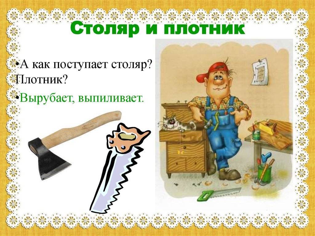 Столяр и плотник: в чем разница между этими профессиями