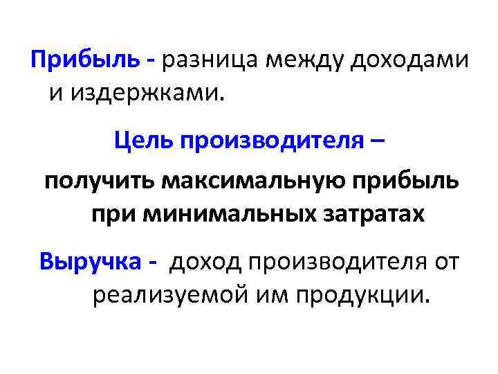 Чем отличаются доход и прибыль - валовый, чистый, маржинальный?