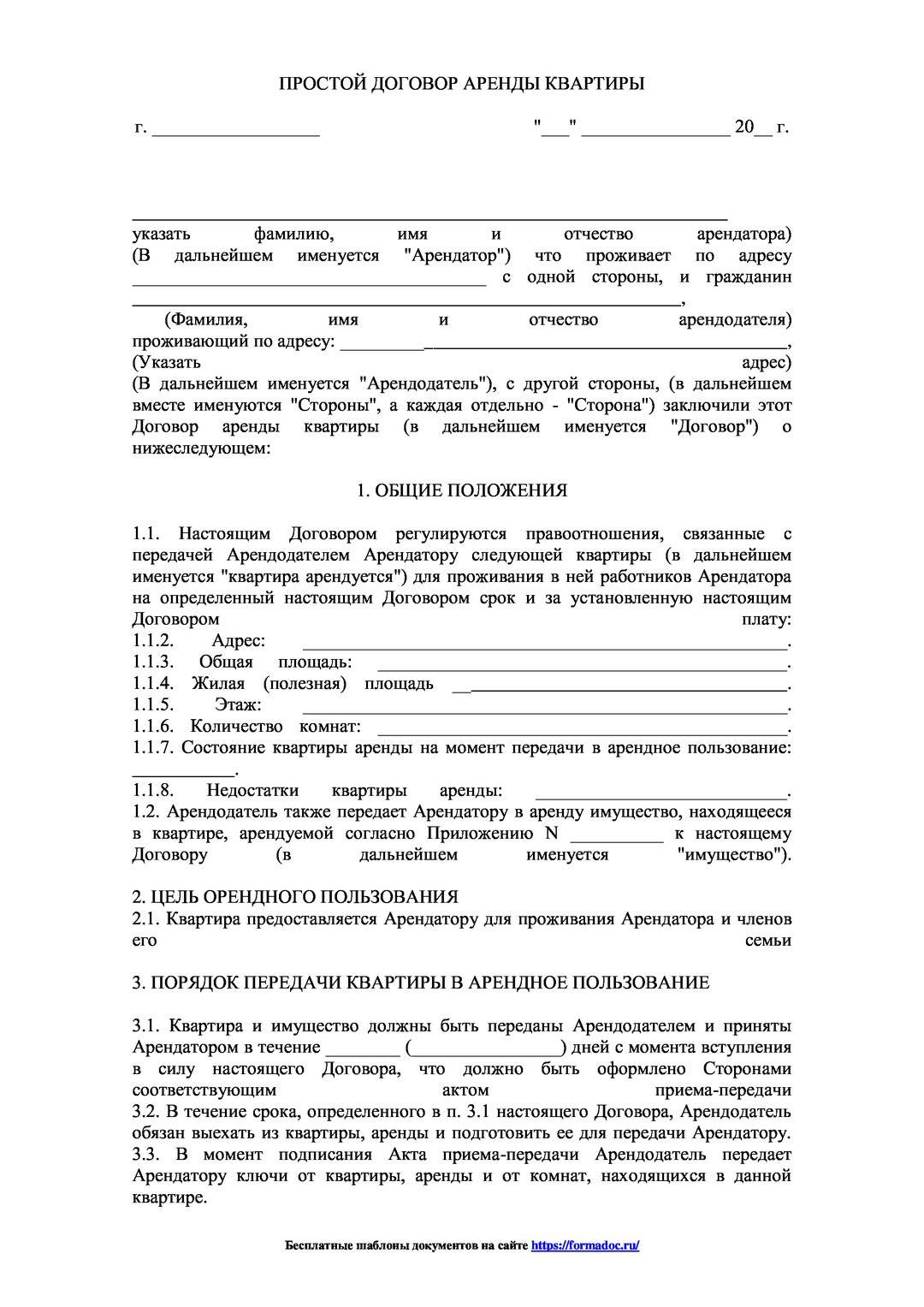 Чем отличаются аренда и наем квартиры 2023