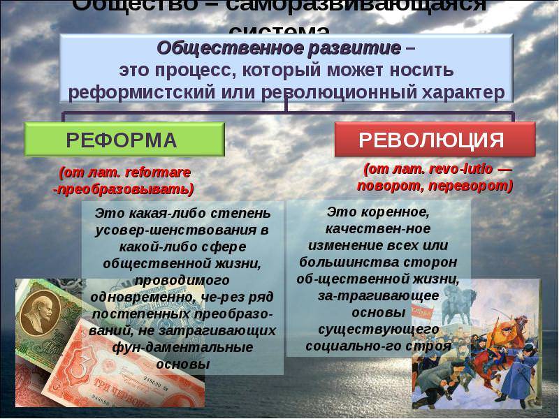 Отличия реформ от революции в обществознании: основные различия и сравнение