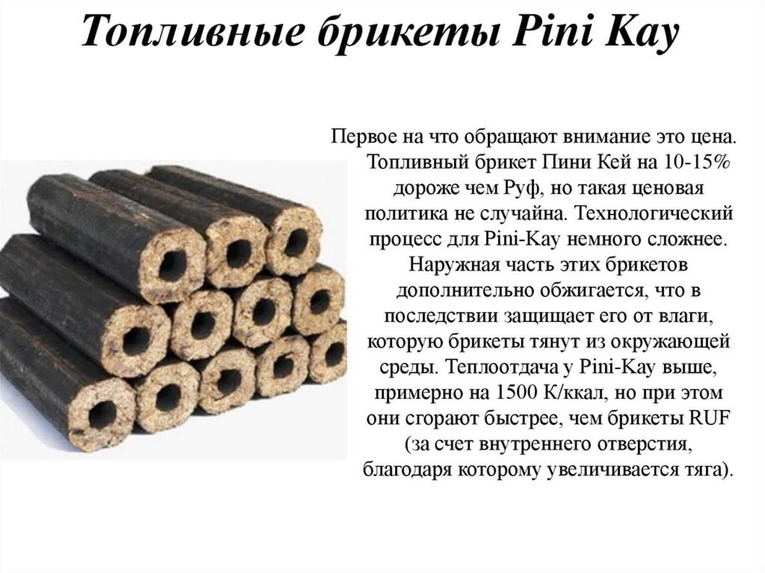 Что лучше использовать уголь или топливные брикеты