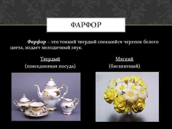 Керамическая и фарфоровая посуда: в чем разница и какая лучше?