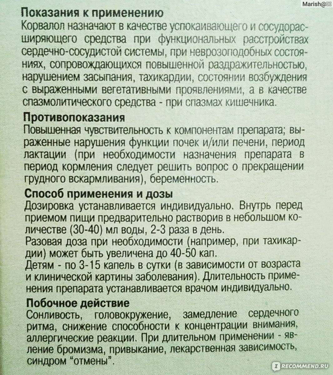 Что лучше – валокардин или корвалол: в чем разница, чем отличаются