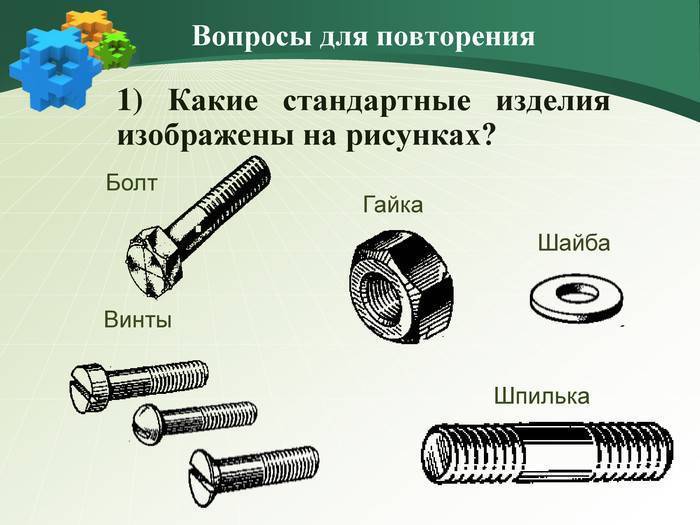 Отличия шпильки от болта: какой крепеж лучше выбрать?