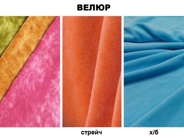 Что лучше выбрать: бархат или велюр? отличия, особенности, преимущества и недостатки