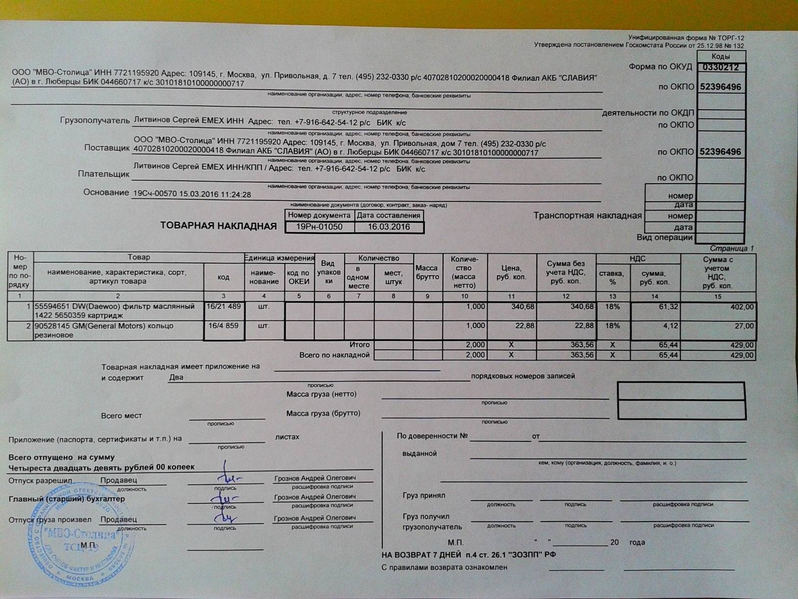Как оформить транспортные документы (тн, ттн, торг-12)