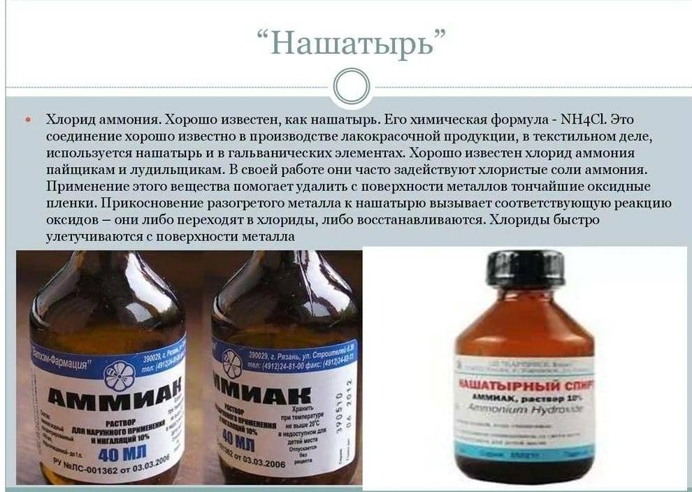 Аммиак и нашатырный спирт - что это такое и отличия - премудрости