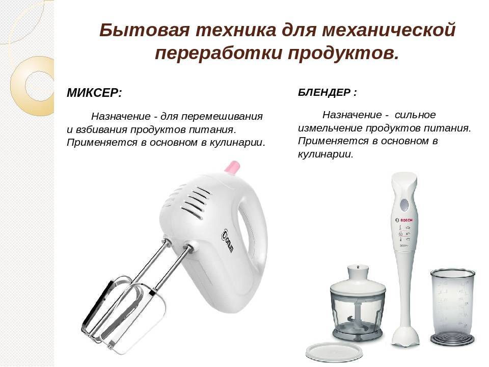 7 главных отличий миксера от блендера, которые стоит учитывать перед покупкой