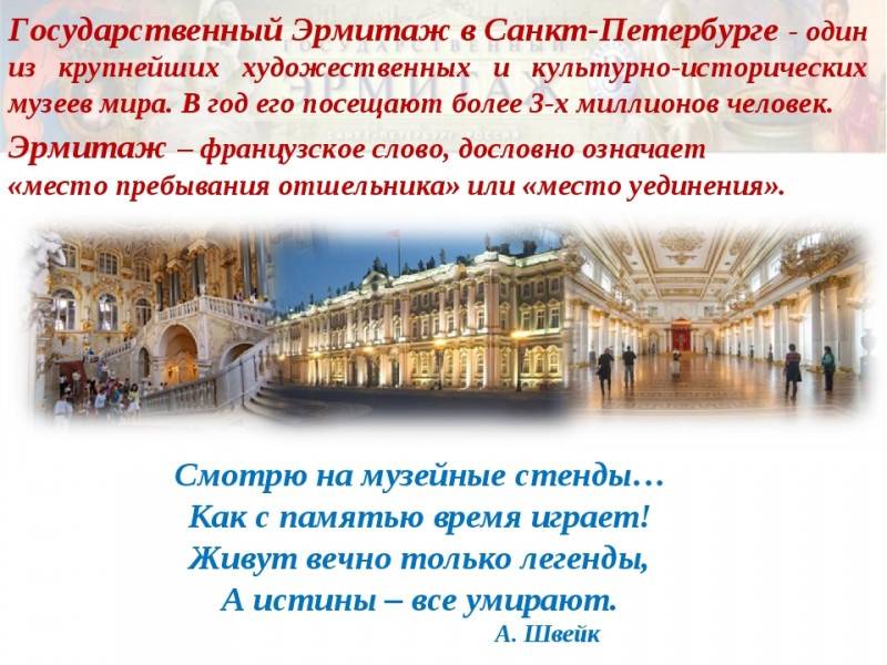Государственный эрмитаж санкт-петербурга, история, главные экспонаты