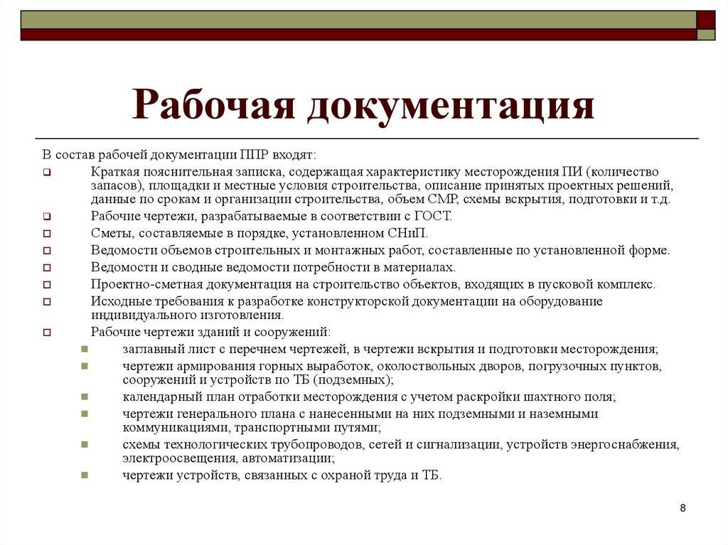 В чем разница между проектной и рабочей документацией? - quepaw