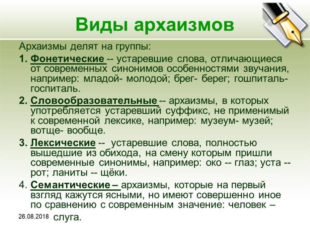 Чем отличаются архаизмы от историзмов: примеры и объяснения
