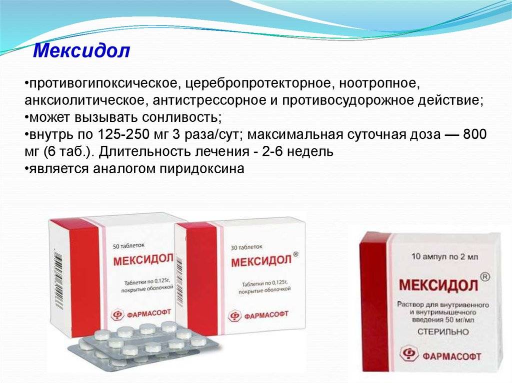 Аналоги мексидол: лучшие препараты для лечения и профилактики