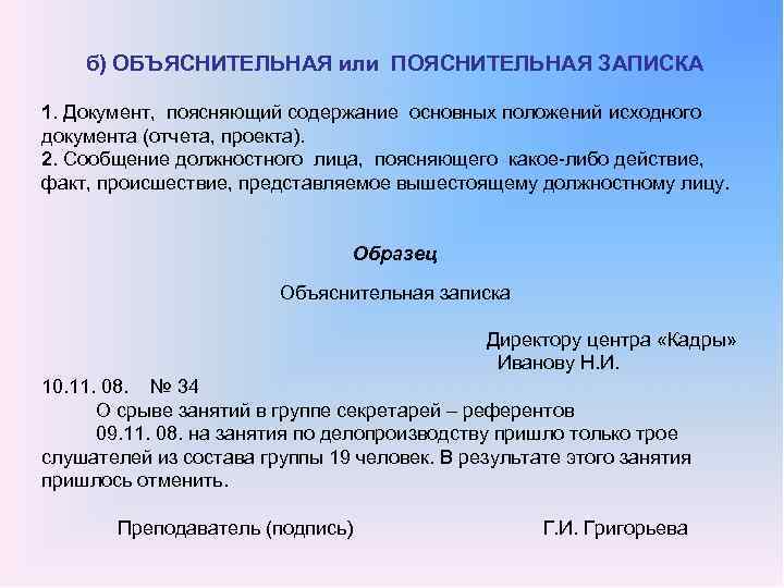 Чем отличается объяснительная от пояснительной записки на работе?