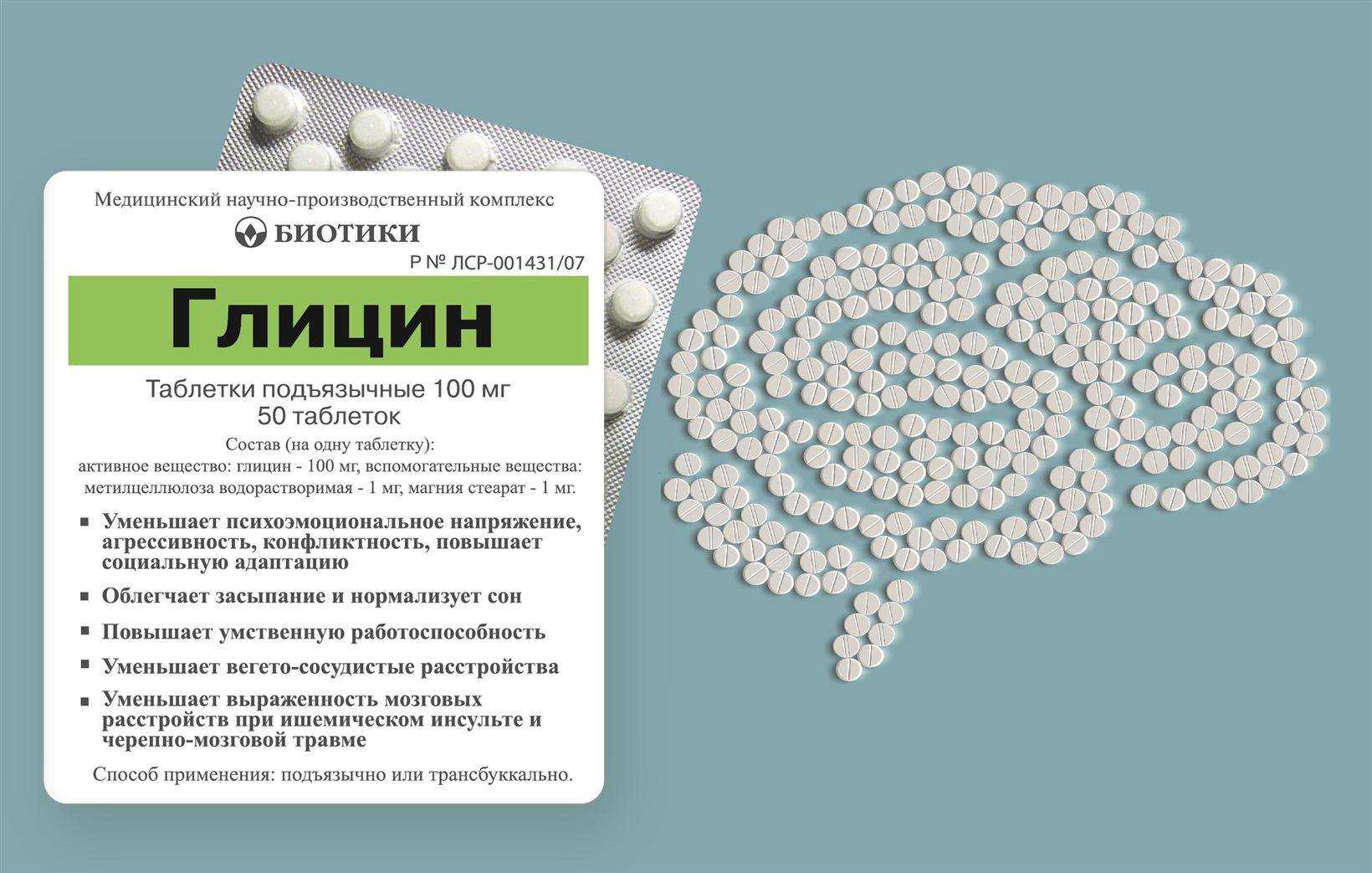 Глицин -  действие препарата, аналоги, инструкция. показания и противопоказания. отзывы