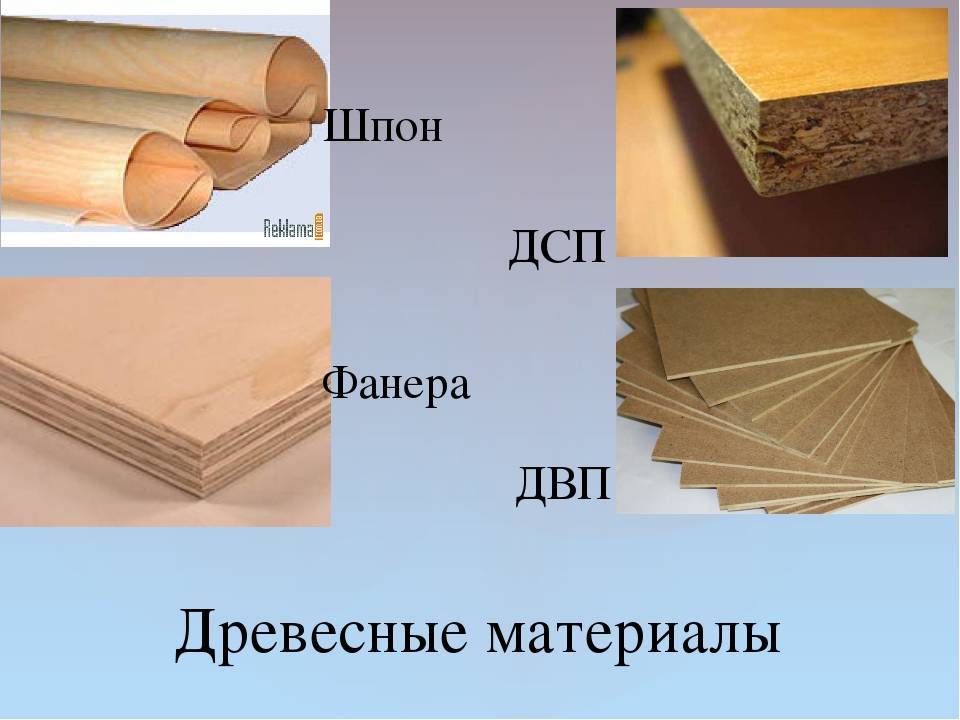 Древесноволокнистые (двп) и древесностружечные (дсп) плиты - ремонтсами! | информационный портал