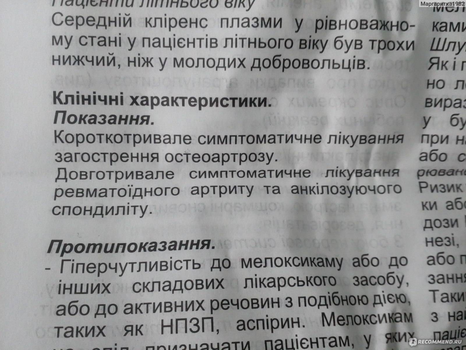 Сравнение лекарств мовалис и мелоксикам: что лучше?