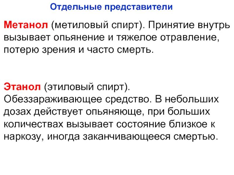Как можно отличить этиловый спирт от метилового – в чем разница между ними