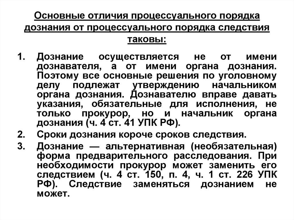 Отличие дознания от предварительного следствия | правовой эксперт