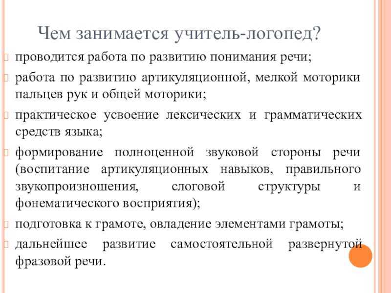 В чем разница логопеда и дефектолога - простыми словами