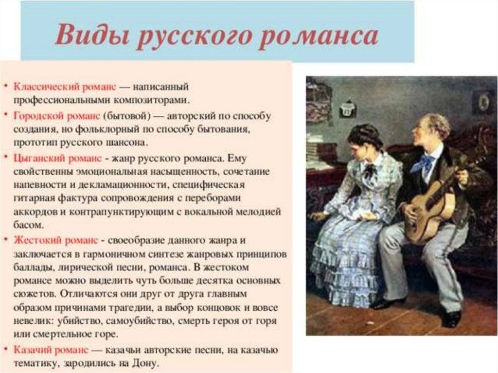 Основные отличия между романсом и песней - история, структура и эмоциональный настрой - oboiduvse.ru