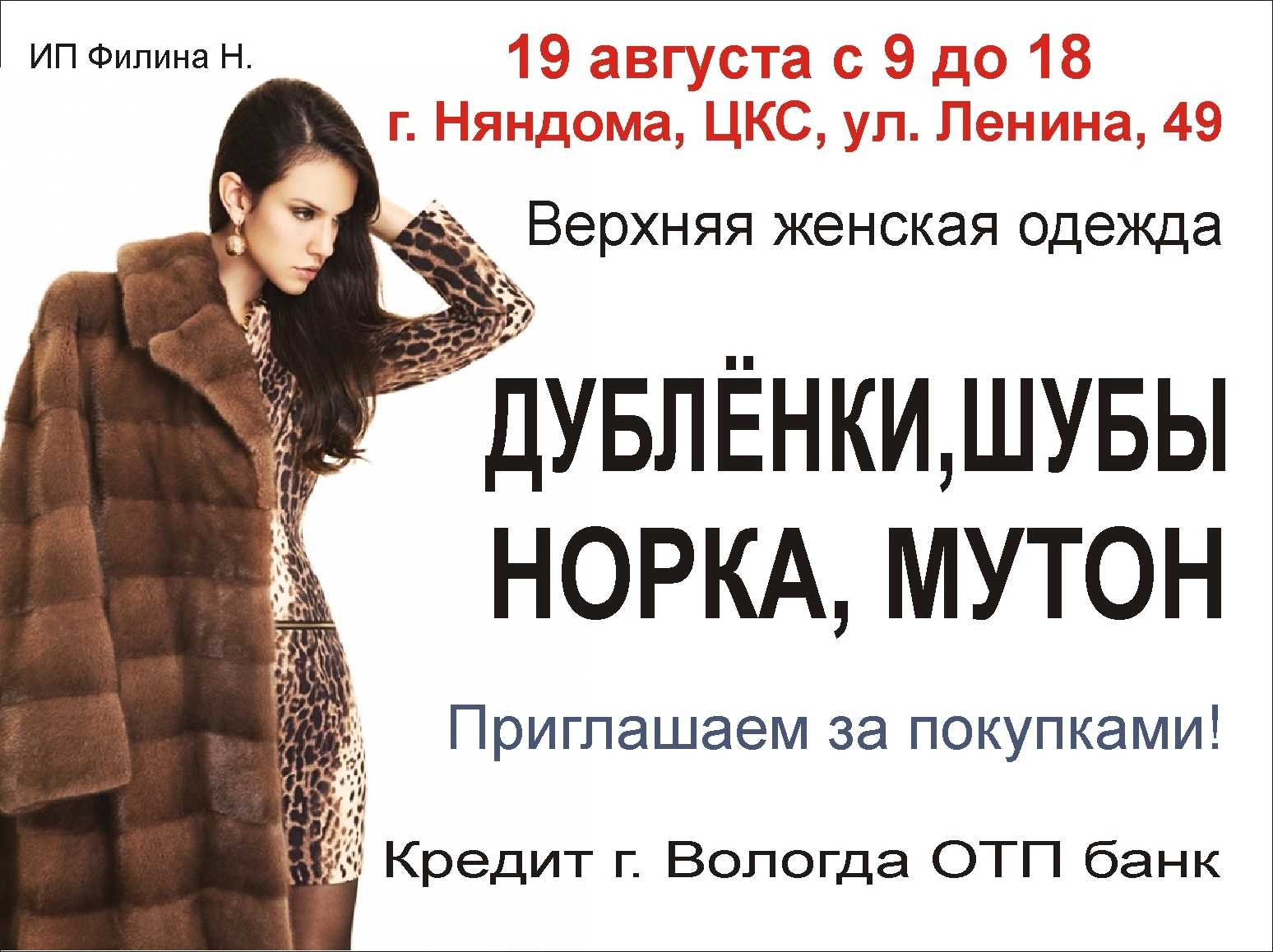 Шубы или дубленки: сравнение насущных вопросов