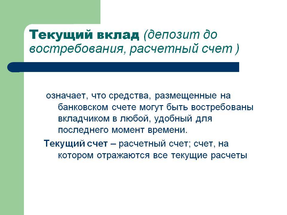 Что такое депозитный вклад, или чем отличается вклад от депозита?: читать на сайте финуслуги