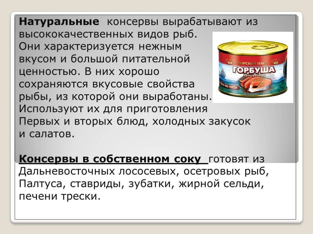 Отличия консервов от пресервов рыбных: краткое руководство