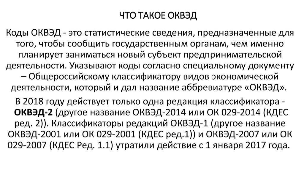 ОКВЭД. ОКВЭД 85.41. ОКВЭД что это такое простыми словами. ПБОЮЛ расшифровка.