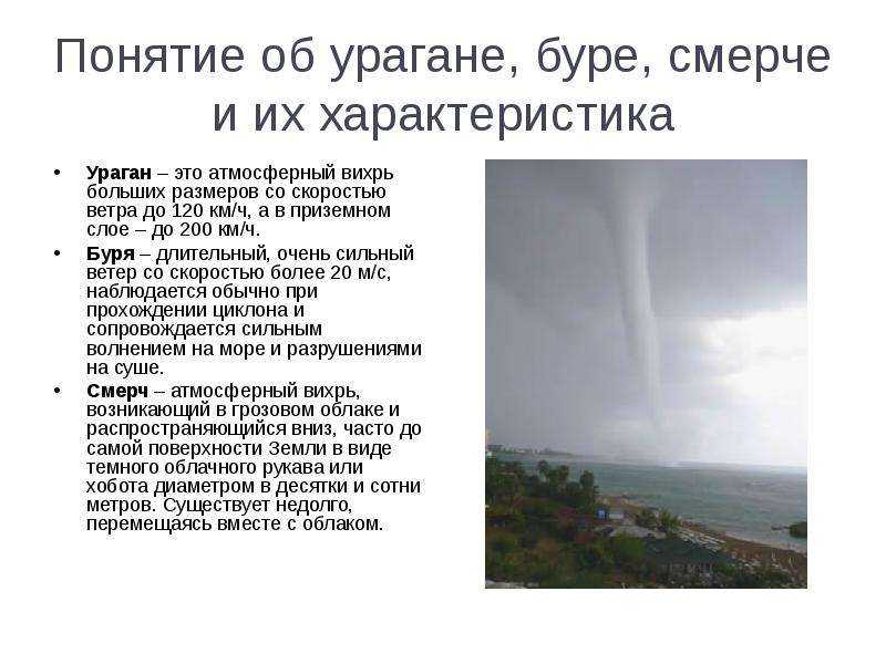 Торнадо, смерч: что это, как образуется, чем отличаются, классификация, как спастись, фото и видео