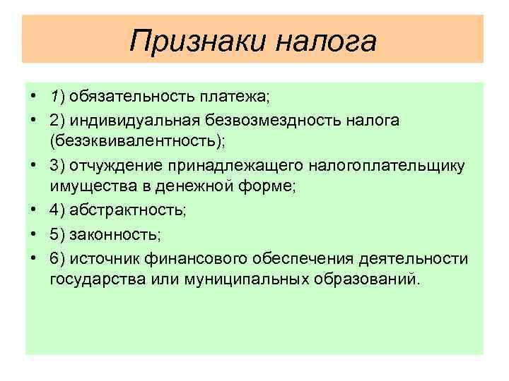 Понятие налога и сбора
