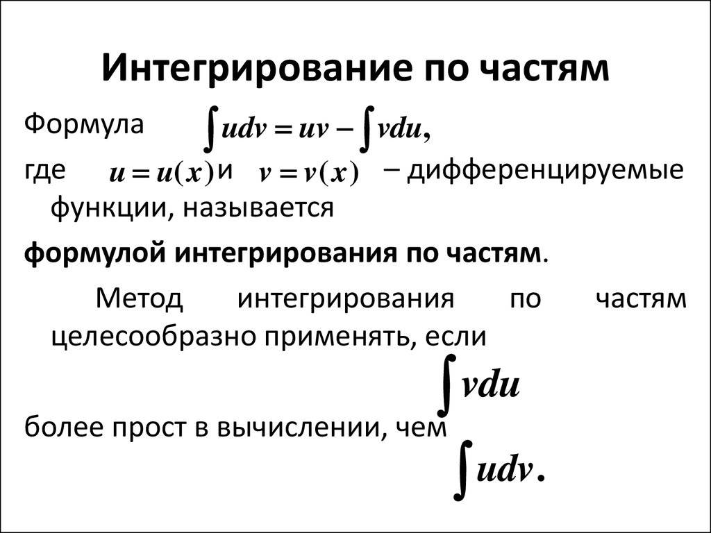 Определенный и неопределенный интеграл: понятие и различия