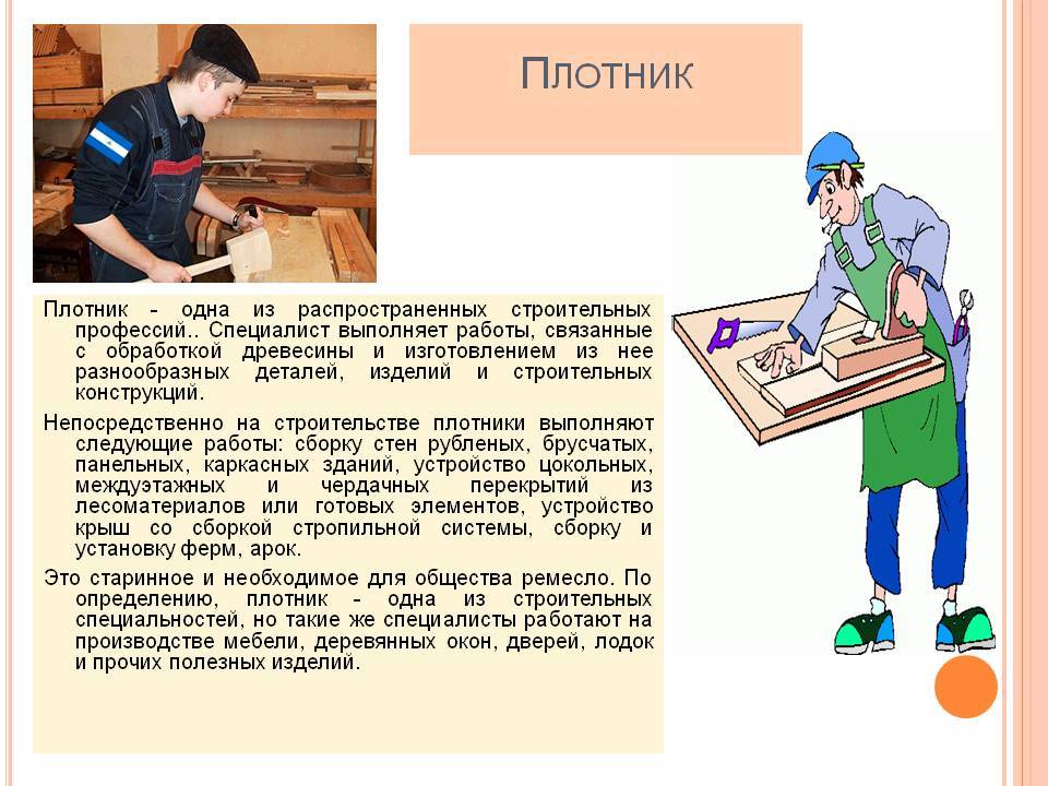 Плотник или столяр? дмитрий геннадьевич, блог малоэтажная страна