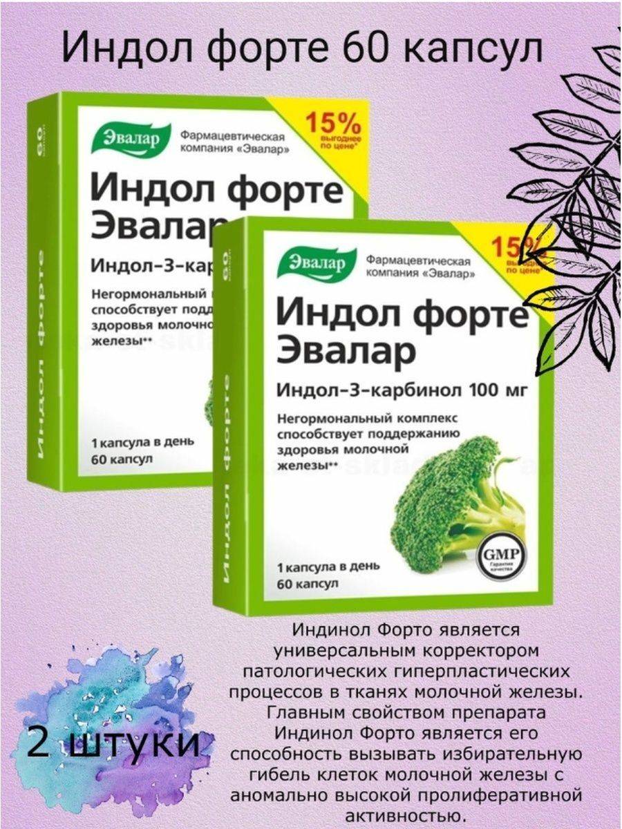 Индинол или индинол форто: в чем разница и какой выбрать?