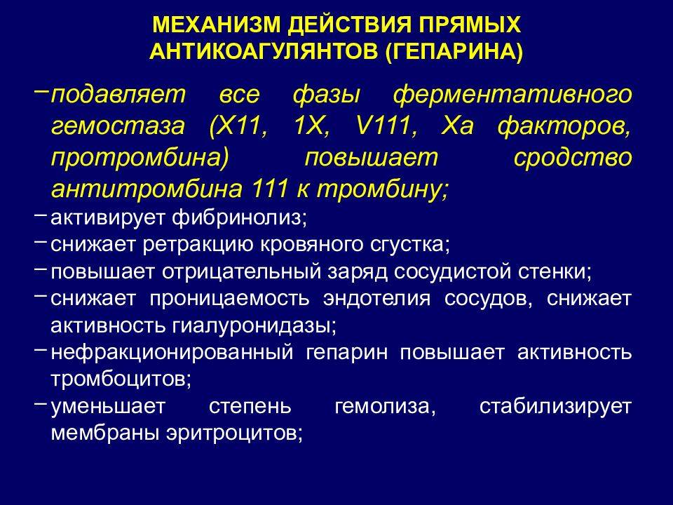 Какой препарат выбрать: антикоагулянт или антиагрегант?