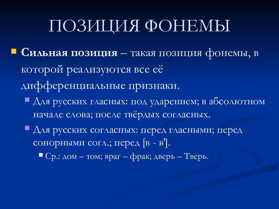 Фонема и звук: различия и особенности