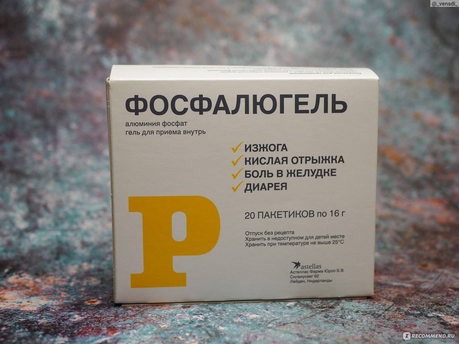 Фосфалюгель Инструкция По Применению Цена Аналоги
