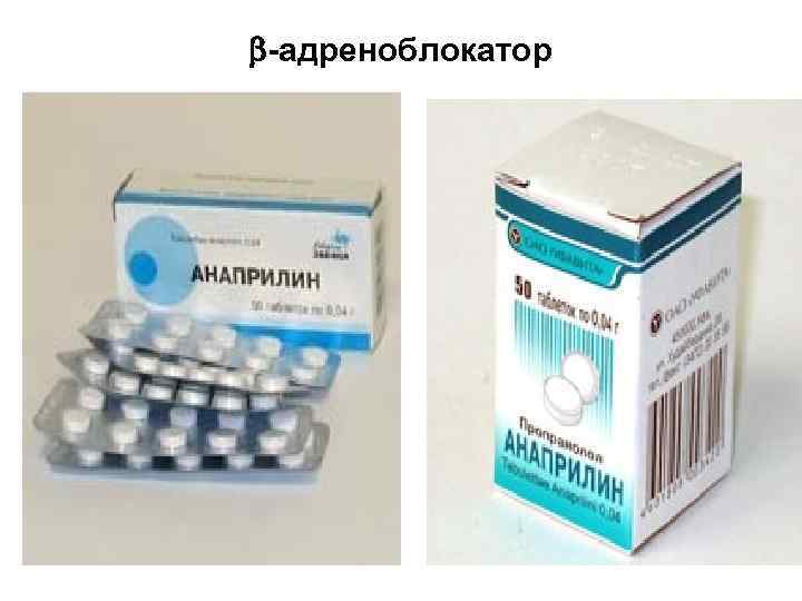 Анаприлин или лизиноприл что лучше. эналаприл или лизиноприл: отзывы, что лучше, в чем разница. показания к применению эналаприла