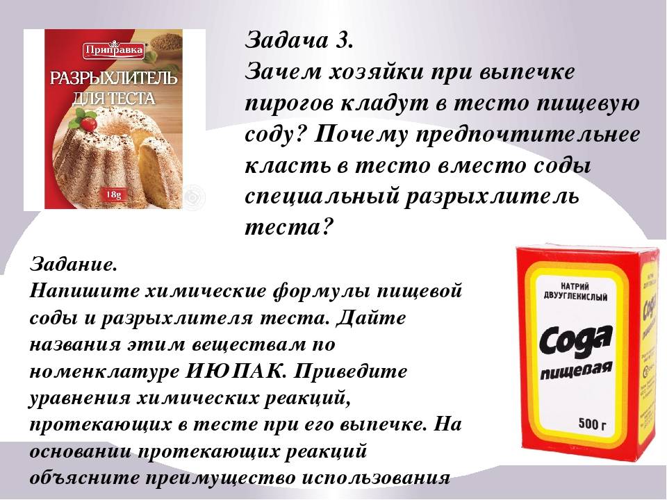 Сода или разрыхлитель?