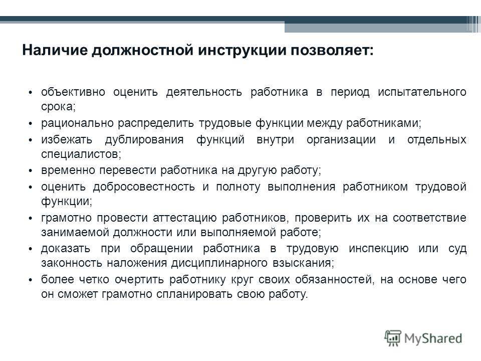 Функциональные функции. Функции и должностные обязанности различия. Должностные обязанности и трудовые функции. Функции должностной инструкции. Должностные обязанности работника.