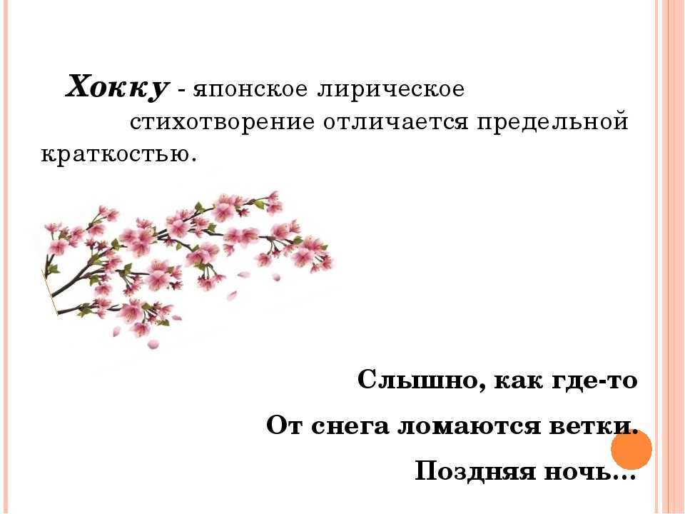 В чем разница между хокку и хайку