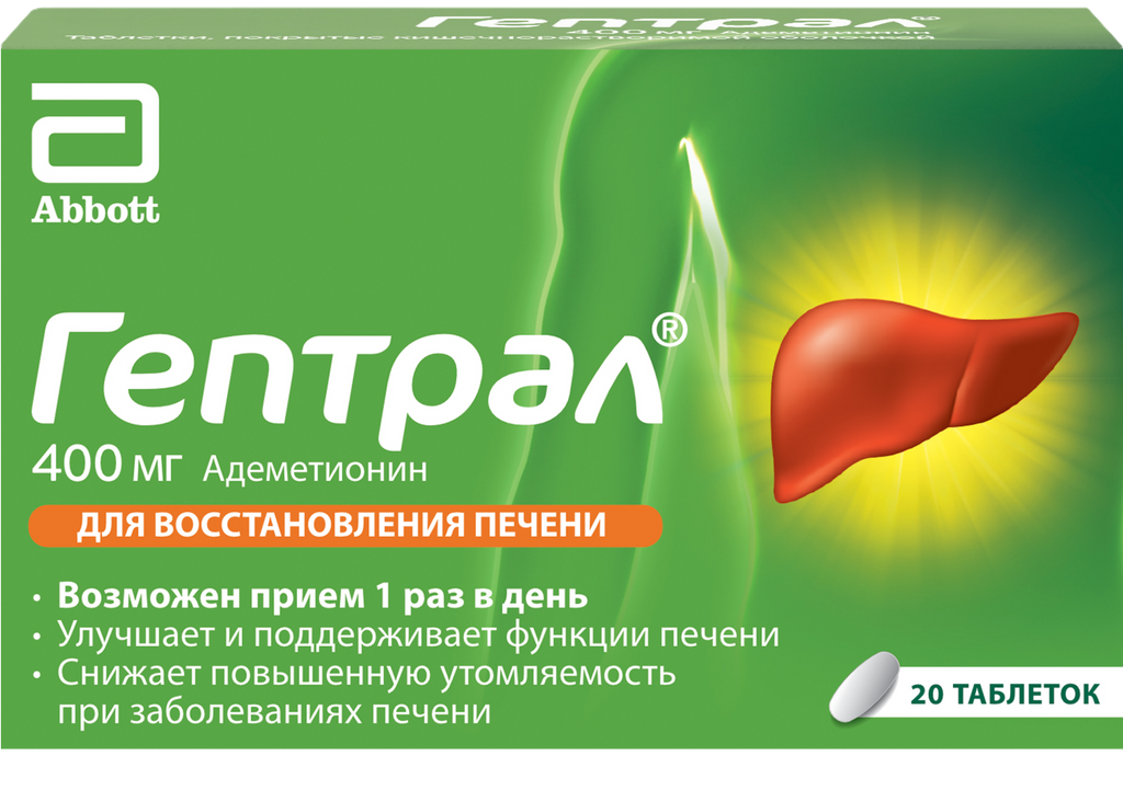 Гептор и Гептрал в чем разница между этими лекарственными препаратами