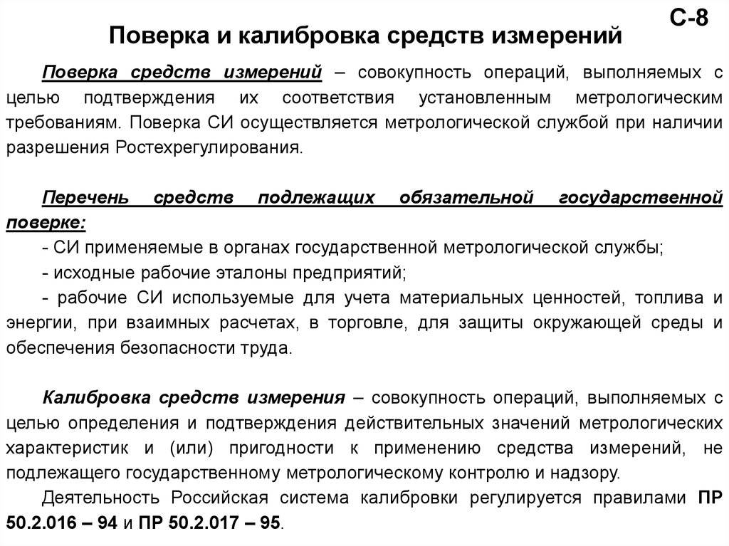 5 отличий поверки средств измерений от калибровки