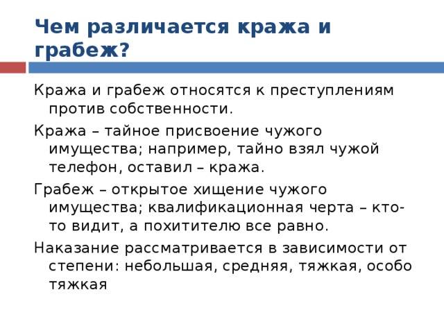 Чем отличается кража от хищения?