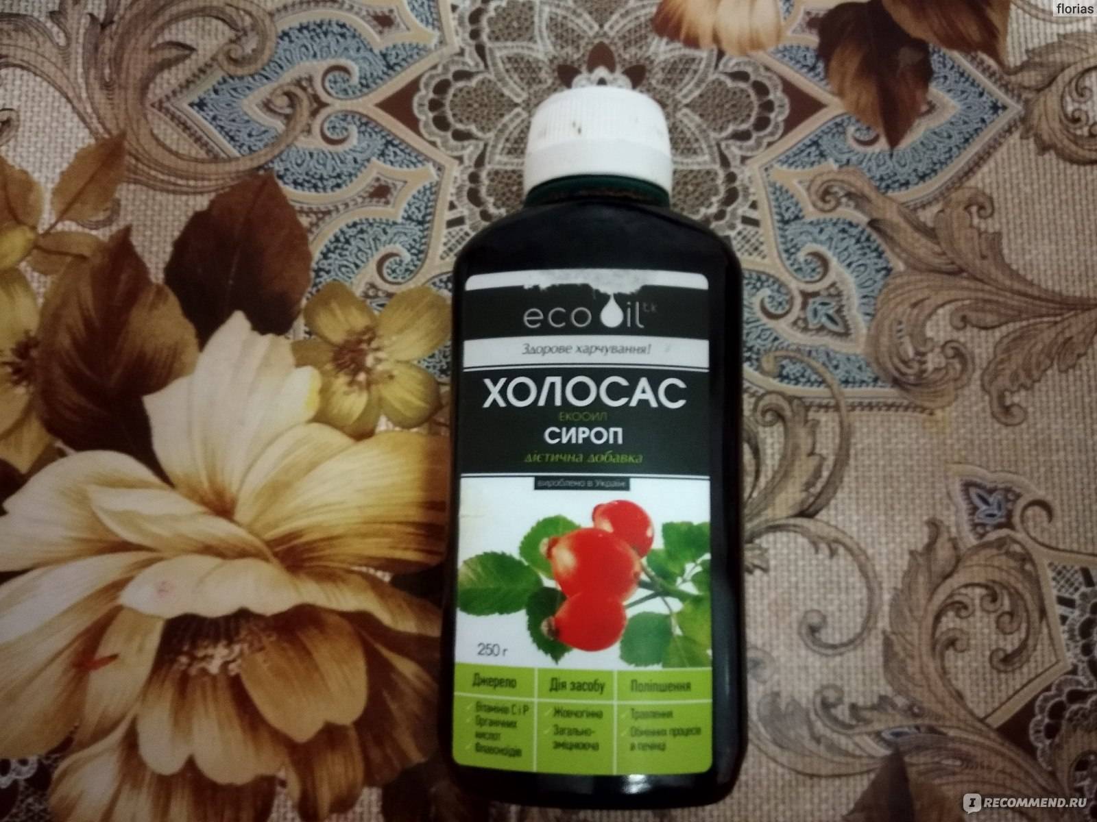 Холосас (сироп) - инструкция по применению, как принимать для похудения (рецепт с изюмом и сенной), особенности применения у детей, отзывы