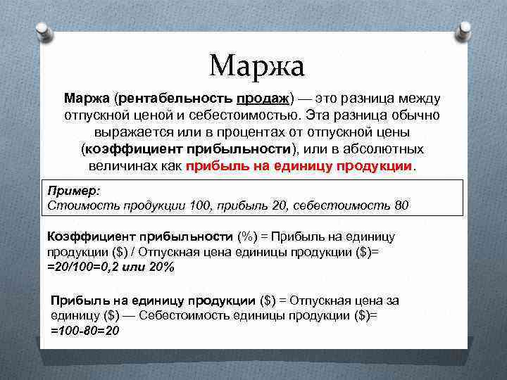 Маржинальная прибыль: расчет и анализ показателей